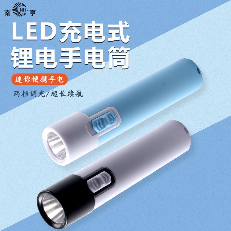 微型手电筒小LED强光家用老人起夜充电式耐用便携学生宿舍应急灯