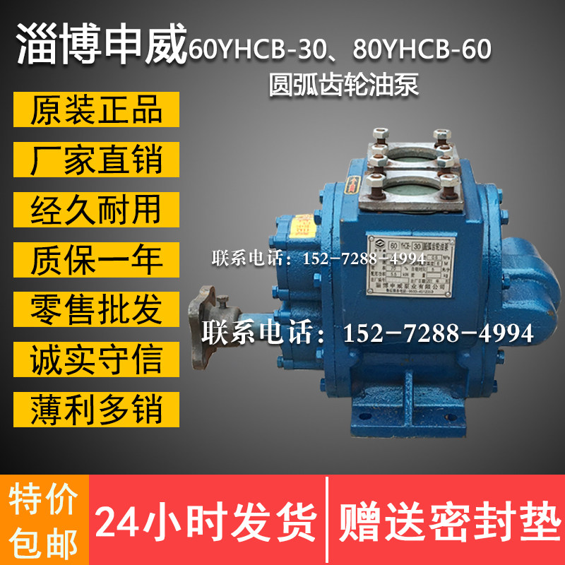 山东淄博岳申威60YHCB-30 80YHCB-60加油车油罐车圆弧齿轮油泵