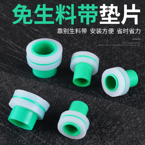 免生料带胶垫生料带代替品ppr密封圈硅胶垫片4分水龙头垫圈配件