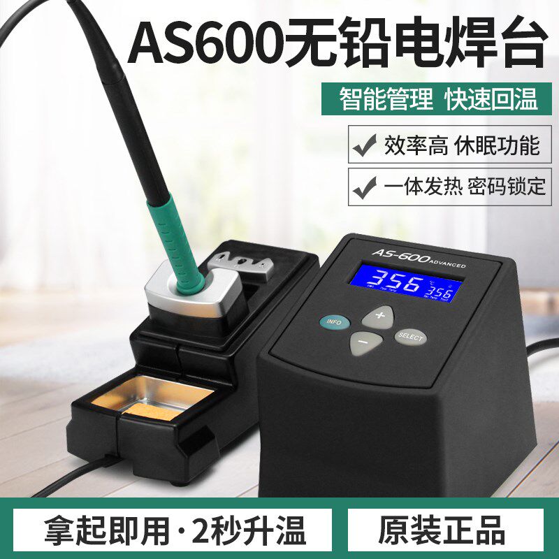 AS600无铅可调温焊台75W发热芯烙铁头一体式手机维修电烙铁焊锡台