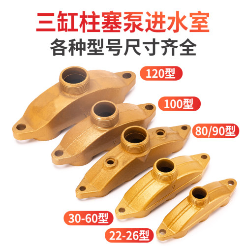 三缸柱塞泵进水室22/26/30/60/80/90/120进水仓喷药机进水管配件