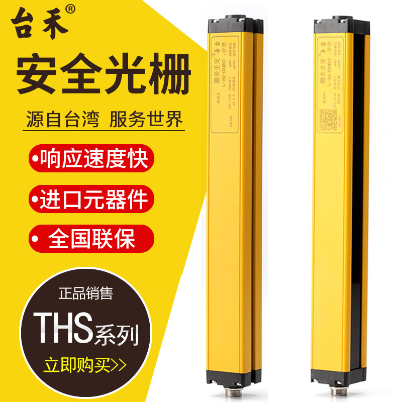 THS安全光栅传感器红外线对射报警器感应探测光电保护器开关光幕