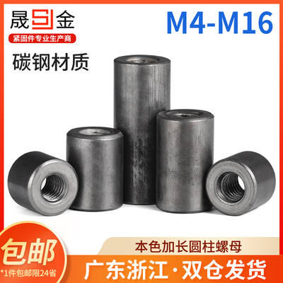 铁加长圆柱螺母焊接丝杆连接螺母加厚加高螺母柱m4m5m6m8m10m12L