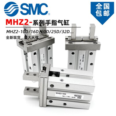 SMC型MHZ2-D6/10D/MHZ2-16D/20D/25D/32D/40D/D1/D2气爪手指气缸