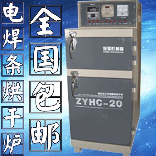 上海电焊条烘箱ZYHC 20 40 60 80 100 150储藏烘干箱烤炉焊剂烤箱