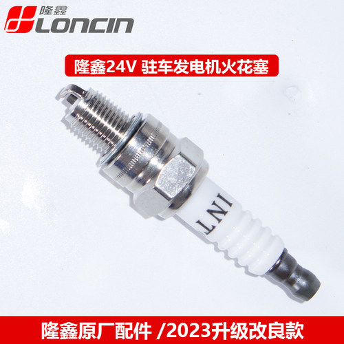 隆鑫大江手提式发电机24V车载通用火花塞火嘴A7TC/A5RTC