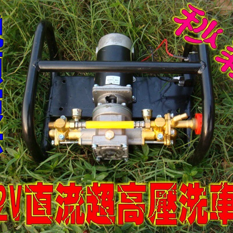 12V48V大功率超高压洗车泵/直流双缸柱塞泵清洗机水泵移动洗车器
