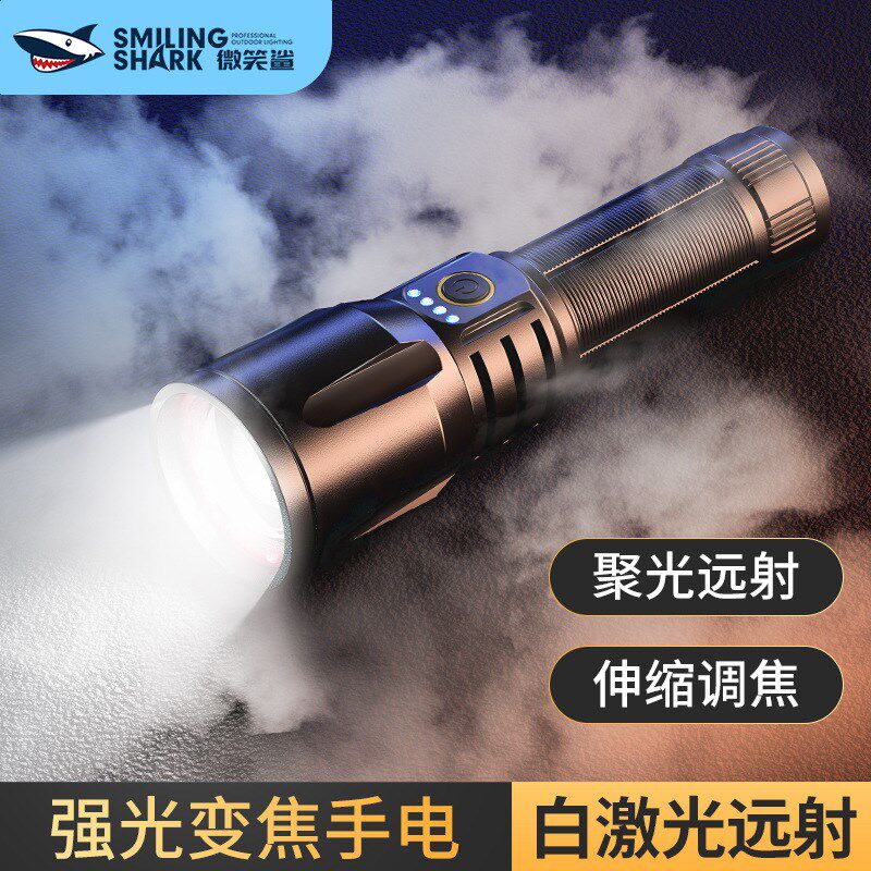 微笑鲨机械伸缩变焦激光手电筒家用强光照明户外超长续航远射手电