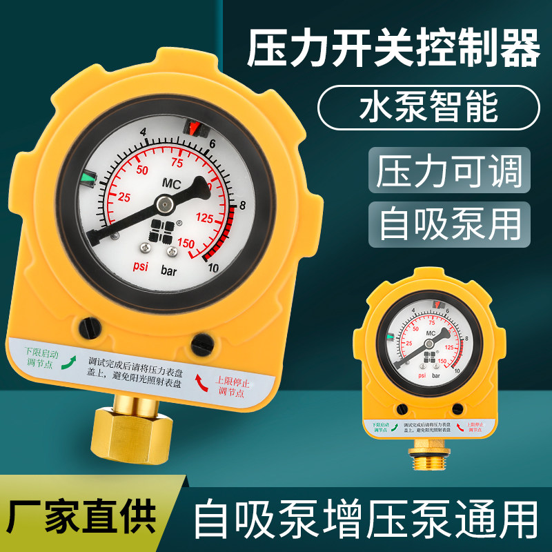 全自动压力开关控制器微电脑光电原理水泵压力开关水泵智能控制器