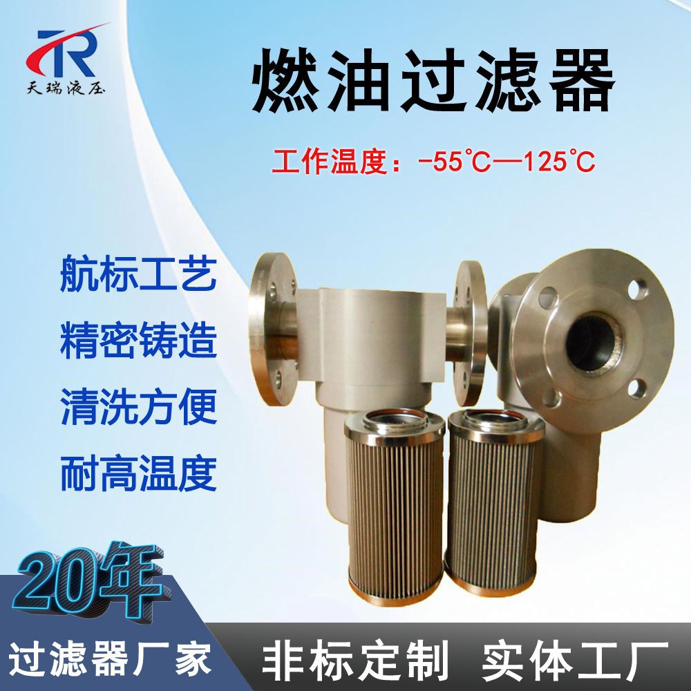 蓝式不锈钢低压燃油供油过滤器
