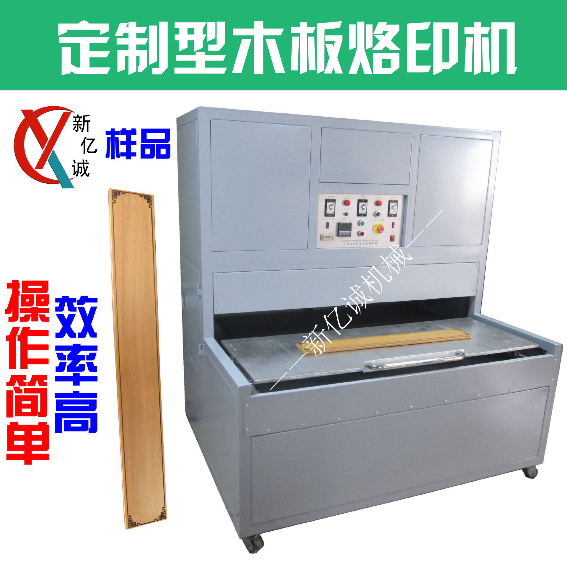 强化复合木地板家用木地板松木地板花纹烙印机