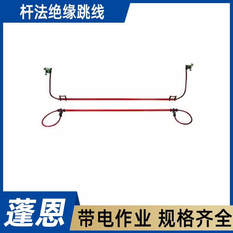 带电杆法绝缘跳线15KV操作杆法旁路引流线高压引接导线跳线杆