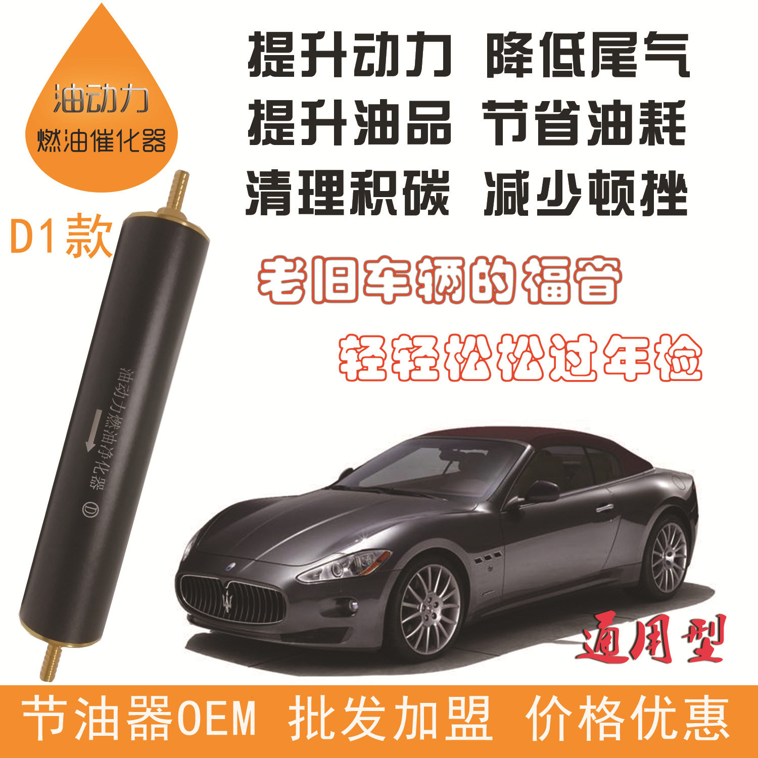 D1款汽油车节油器黑烟臭尾气处理汽车燃油催化器提动力器省油改装