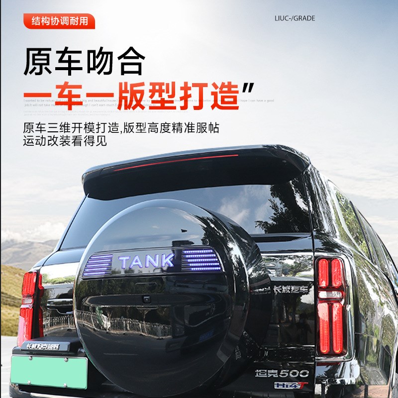 坦克500Hi4-T备胎罩流光灯改装车标字母灯条P刹车灯左右转向爆闪