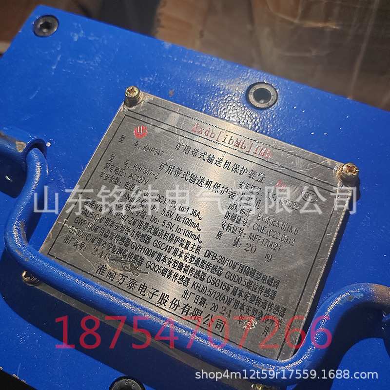 矿用带式输送机保护装置主机KHP347-Z淮南万泰矿山专用设备