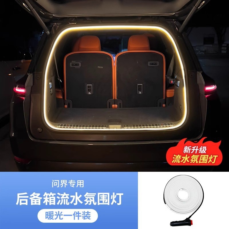 问界M9M7M5后备箱流水氛围灯尾箱迎宾J照明灯汽车内改装饰配件用