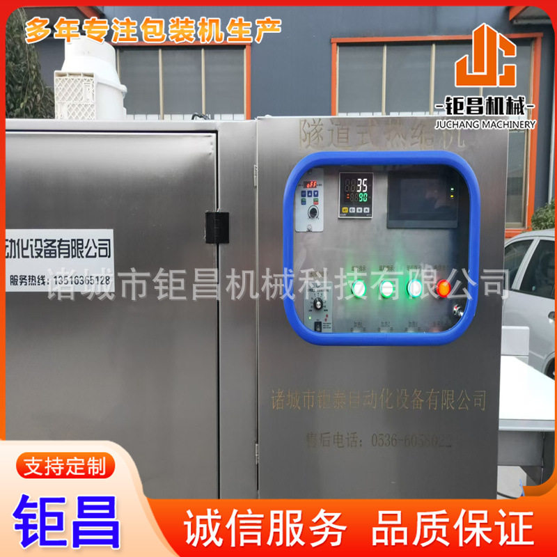 钜昌隧道式热缩包装机