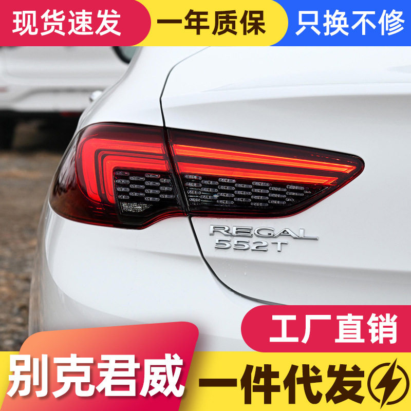 适用于17-21款别克君威尾灯总成改装星空LED呼吸动态款流水转向灯