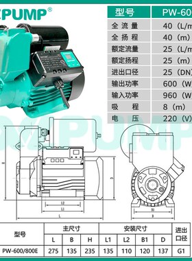PW-600E中威泵业WLPUwMP冷热水自吸增压泵全自动智能抽水泵井用
