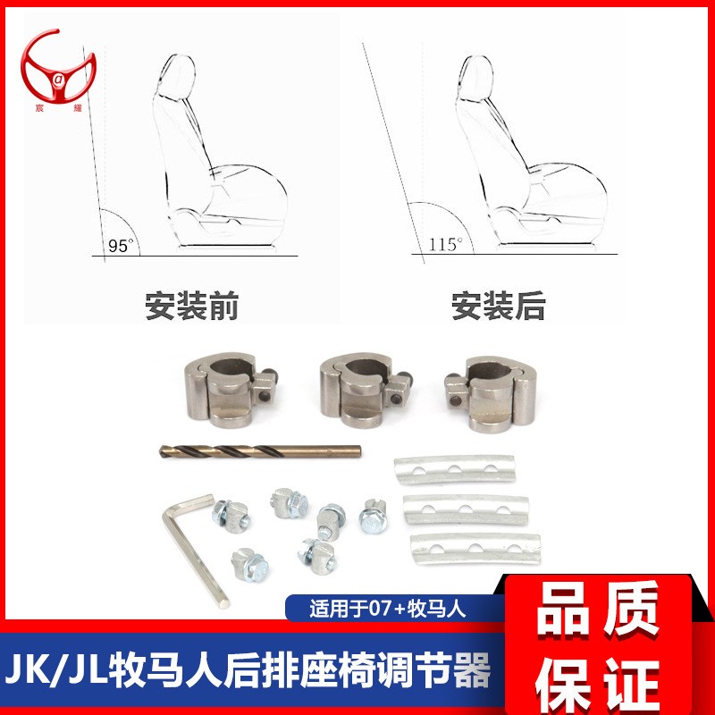 适用于07-20款JK jl牧马人jl牧马人改装座S椅调节器座椅增高块