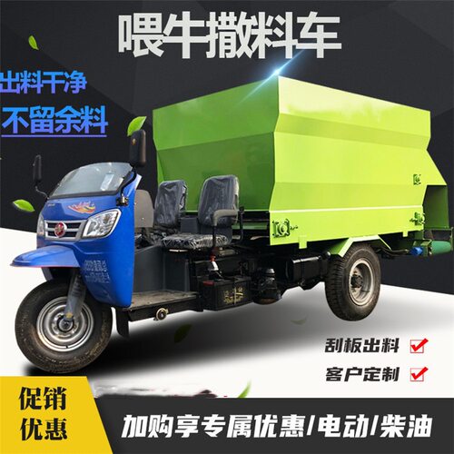 自走电动绞龙牛羊撒料粉碎车