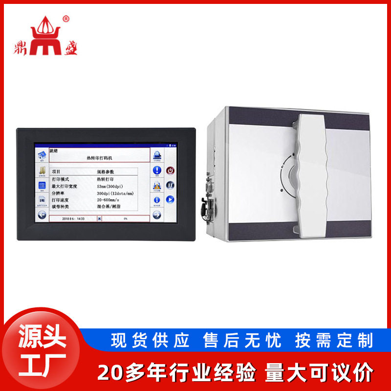 TTO热转印智能打码机自动跟踪