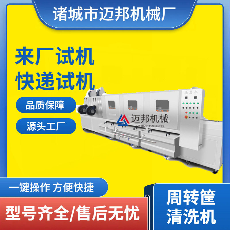 商用塑料托盘周转筐清洗机