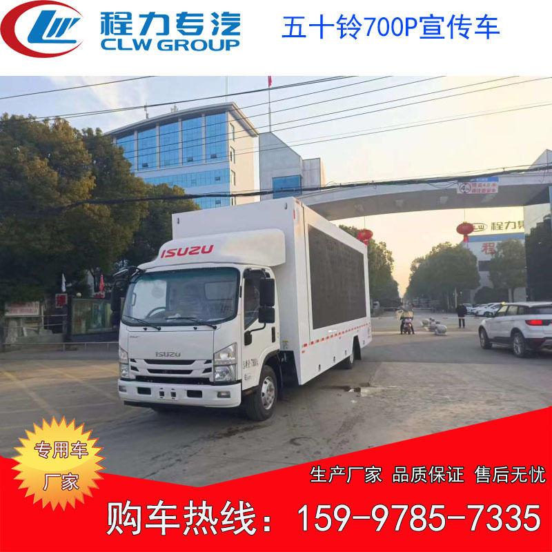 五十铃700P黄牌LED广告车厂家