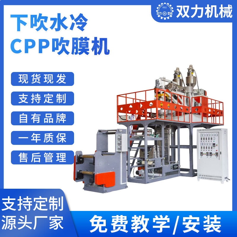 水冷CPP吹膜机全套设备机械高压挤出机地膜机工业薄膜工业薄膜