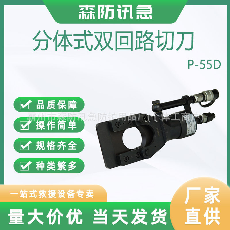电力施工KORT/科瑞特分体式液压剪液压断线钳P-55D硬质电缆切刀头