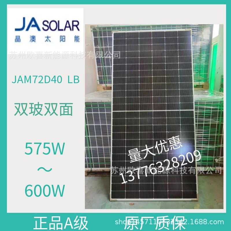 晶澳A级光伏板单晶585W-590W-595W-600W双玻双面太阳能电池板组件