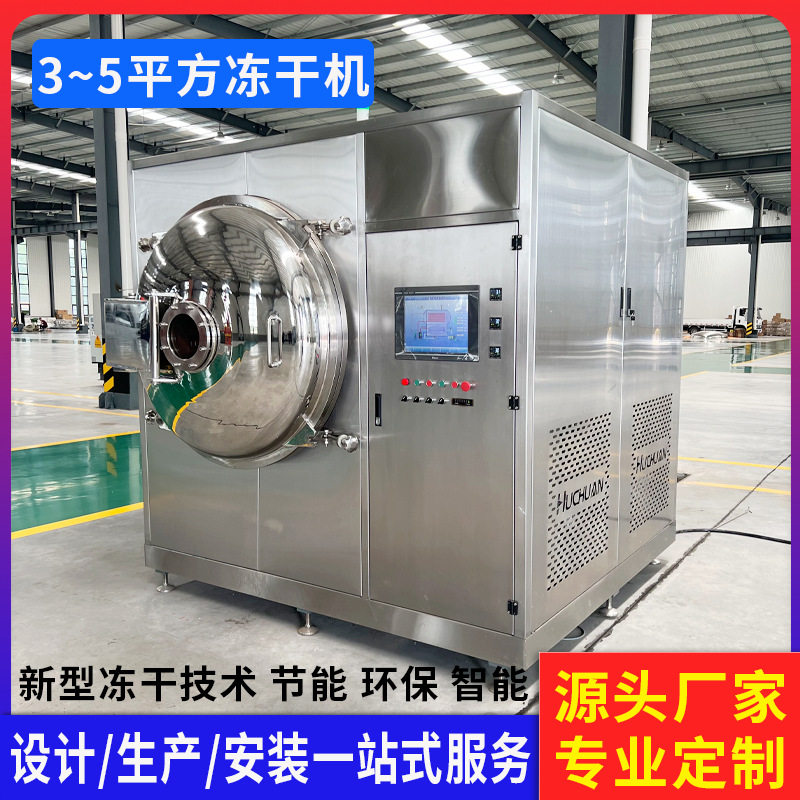脆柿切片小型冻干机 苦瓜片黄瓜片真空冻干设备 根茎冷冻干燥设备