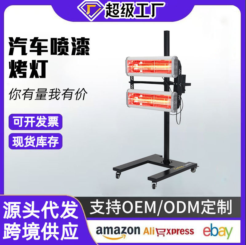 现货批发汽车喷漆烤灯移动式短波红外线烤漆灯烤漆房烤灯维修工具