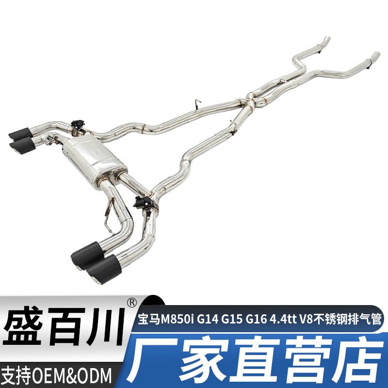 宝马M850i不锈钢排气管尾喉