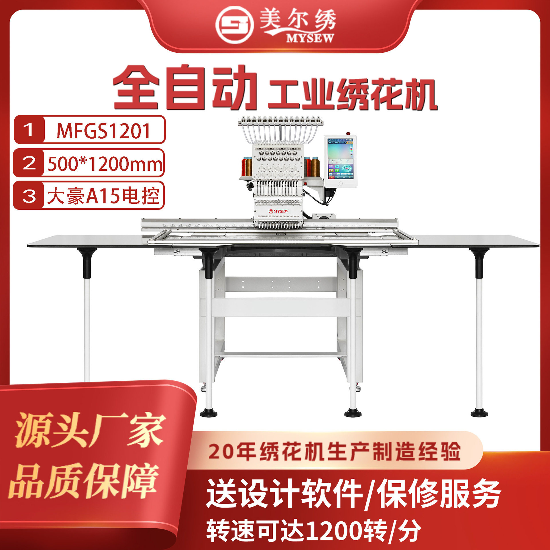 美尔绣单头12针全自动绣花机