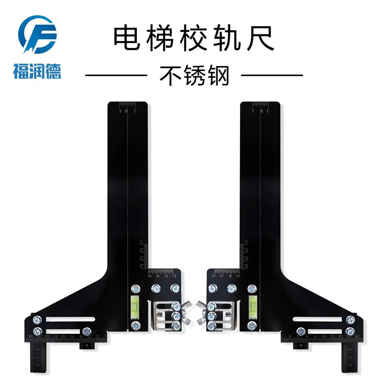 电梯校导尺校轨尺专用一体单线轨道尺导轨不锈钢强磁卡板福润德