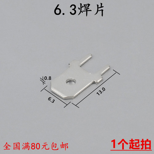 6.3mm焊片线路板pcb焊接端子250直脚定位插簧插片公铜接插件0.8厚