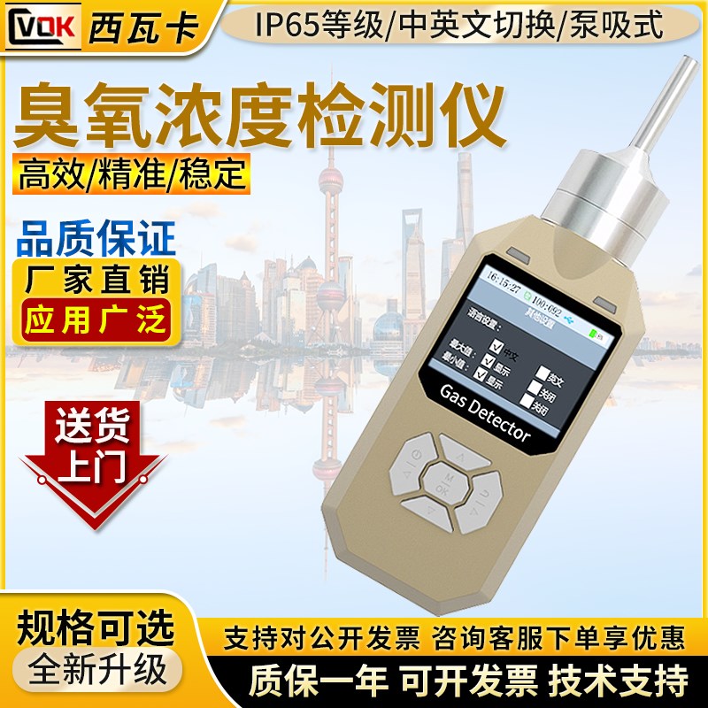 西瓦卡泵吸式臭氧浓度检测仪O3便携式可燃一氧二氧化碳浓度测试仪
