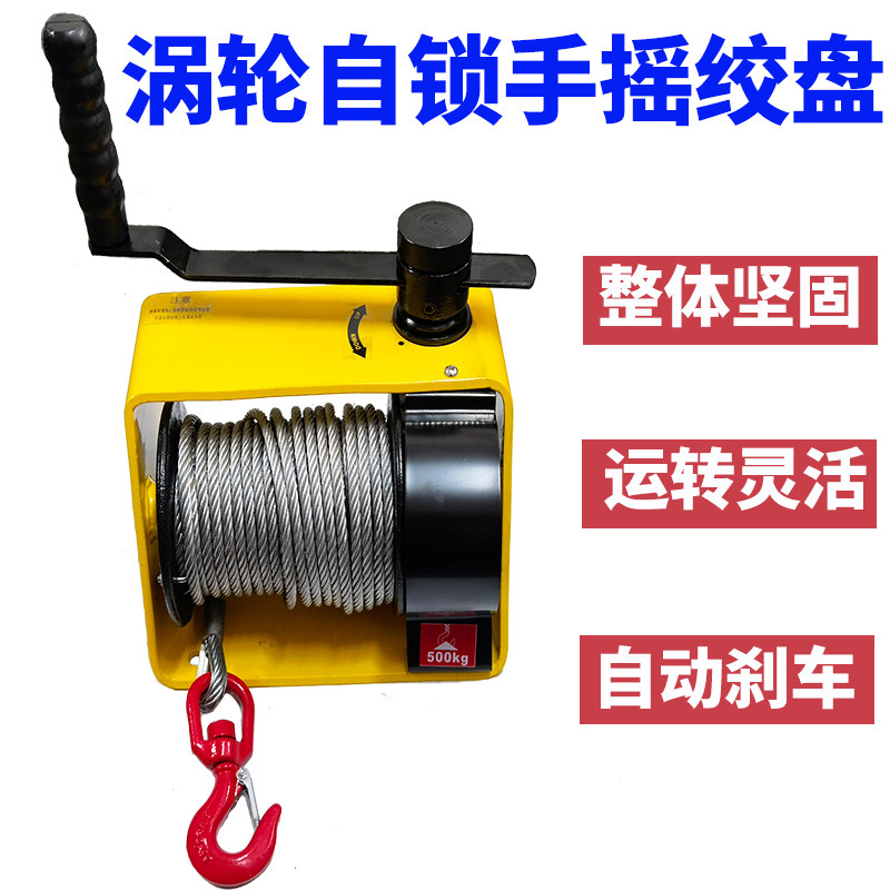 涡轮蜗杆手摇卷扬机手动摇杆绞盘提升机牵引器钢丝绳重型自锁绞车