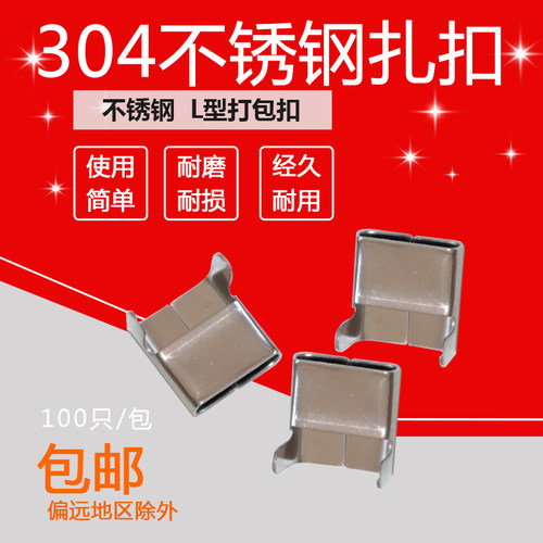 304牙型不锈钢扎扣打包扣交通标牌扎带抱箍卡扣电箱电线杆L型扣