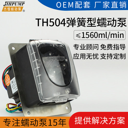 TH504弹簧型蠕动泵 烟气分析仪小型蠕动泵清洗机泵分配器使用水泵