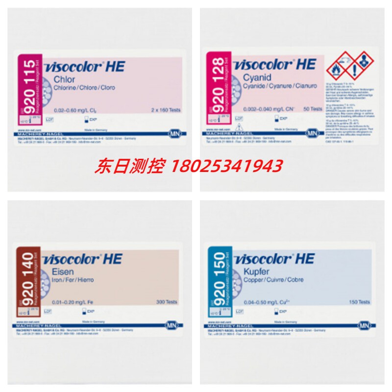 进口德国MN试纸VISO HE比色测试盒 920115 920128 920140 920150