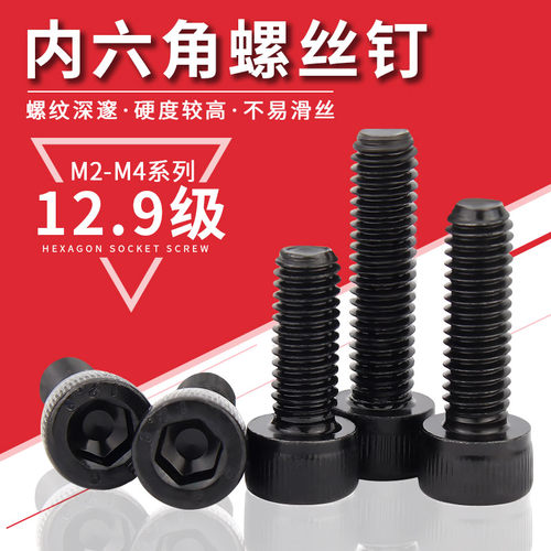 内六角螺丝 12.9级高强度螺钉圆柱头螺栓杯头螺丝钉M2M3M4M5M6M8