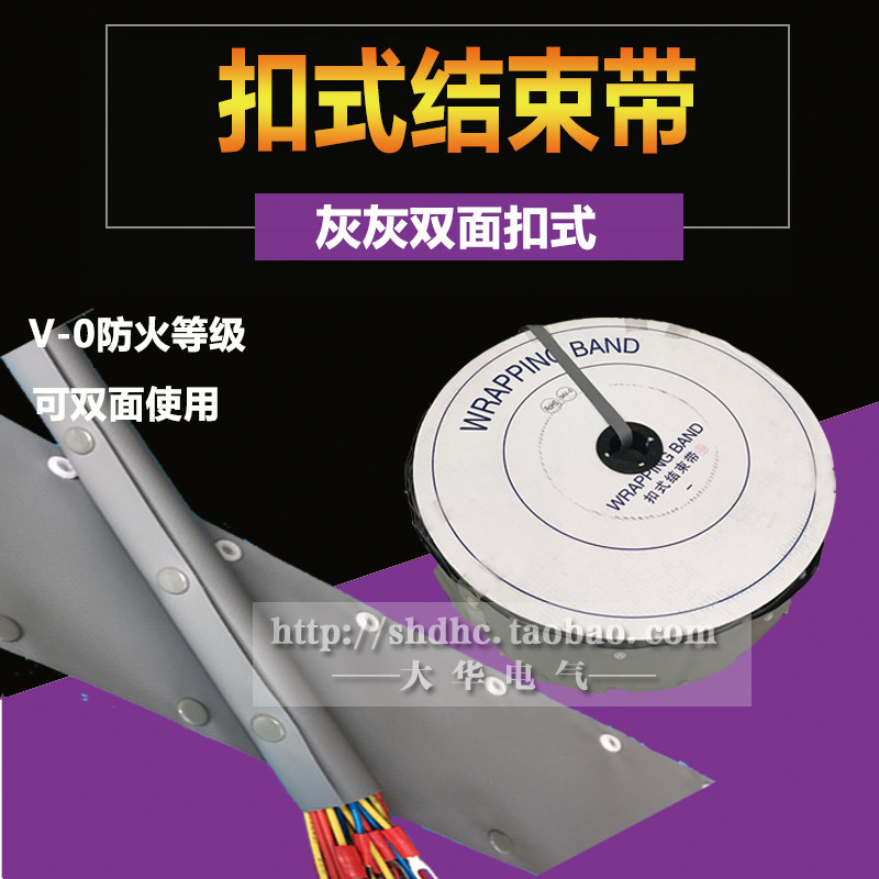 PC-160束径44mm扣式结束带护线套保护带 钮扣式双面灰色75米