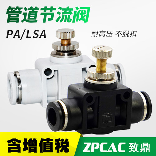 气动元件 快速接头PU气管快插管道节流阀PA/LSA4/LSA6/LSA8/10/12
