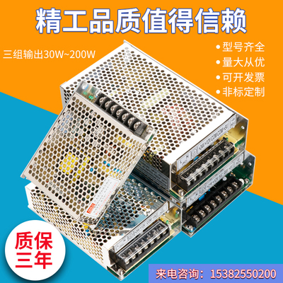 多路输出5V12V15V24V T-150D/B/直流开关电源三组输出60W200W