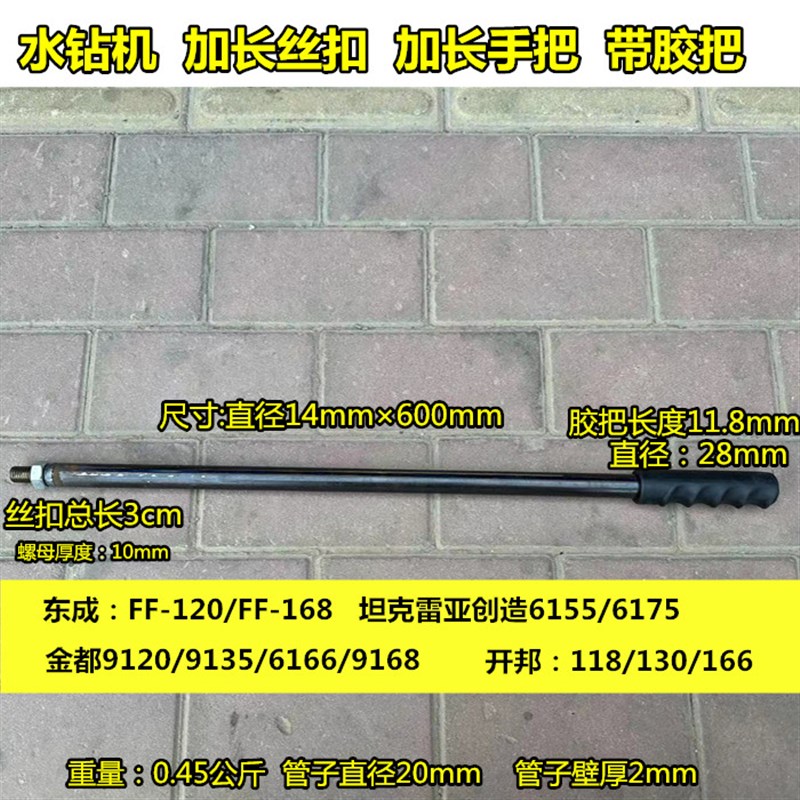 水钻机手把双高钻孔机加长手柄开邦168A水钻副手把M18加厚防打手