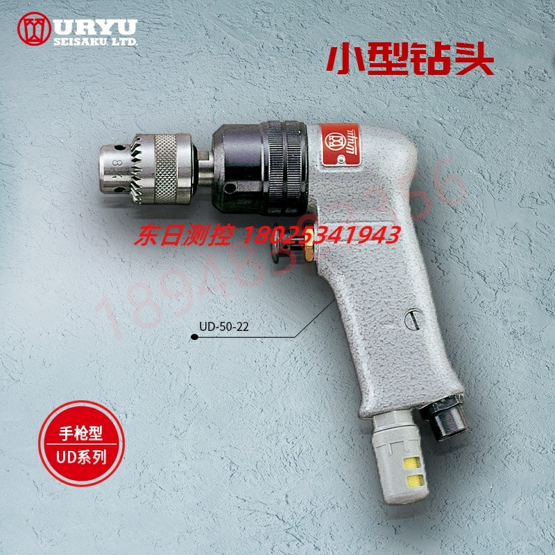 日本原装URYU瓜生UD-60S-29 15C 29C UD-50S-22A小型钻头气动扳手