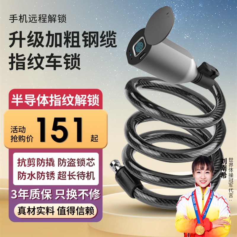 智能自行车锁防盗电动电瓶车指纹锁链条密码锁公路车山地车单车锁