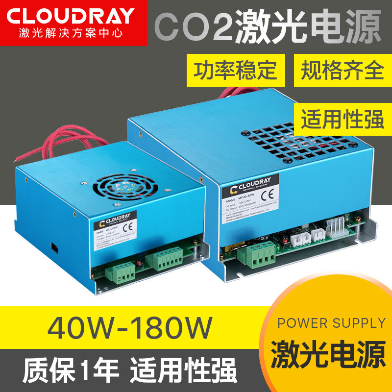 CO2激光电源宏源40W 60W 80W 100W 150W激光切割机雕刻刻章机配件